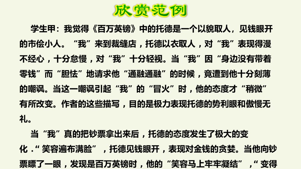 人教（部编版）小学语文六年级下册第二单元 口语交际 PPT课件10