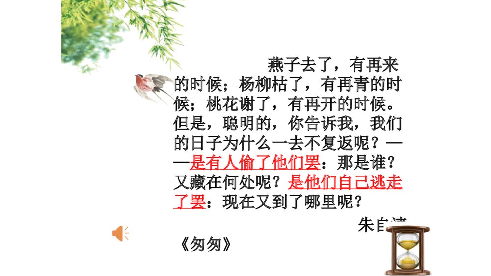 六年级语文下册 古诗词涌读《浣溪沙》PPT课件3