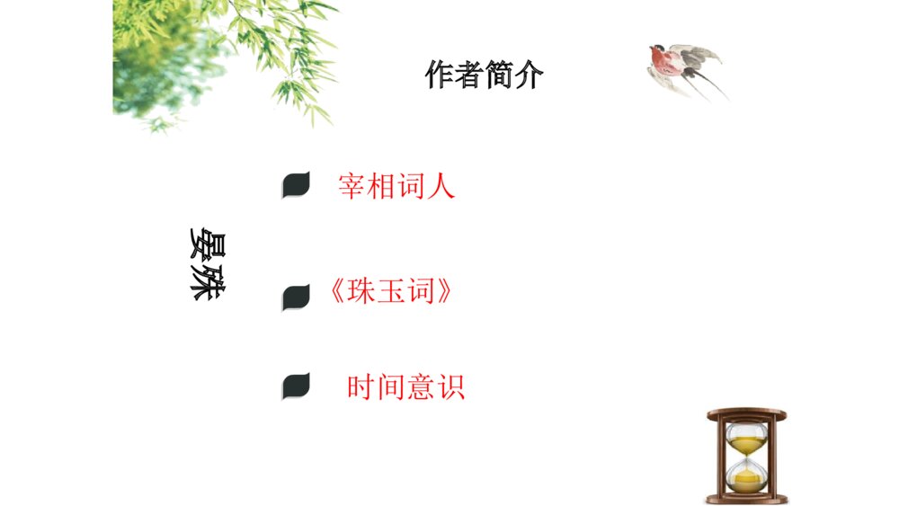 六年级语文下册 古诗词涌读《浣溪沙》PPT课件4