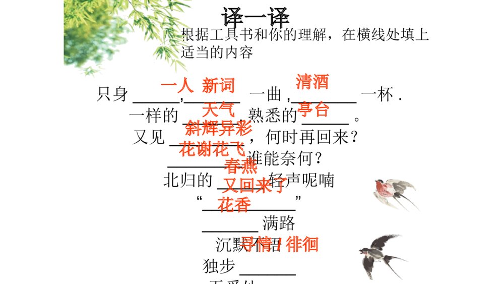 六年级语文下册 古诗词涌读《浣溪沙》PPT课件6