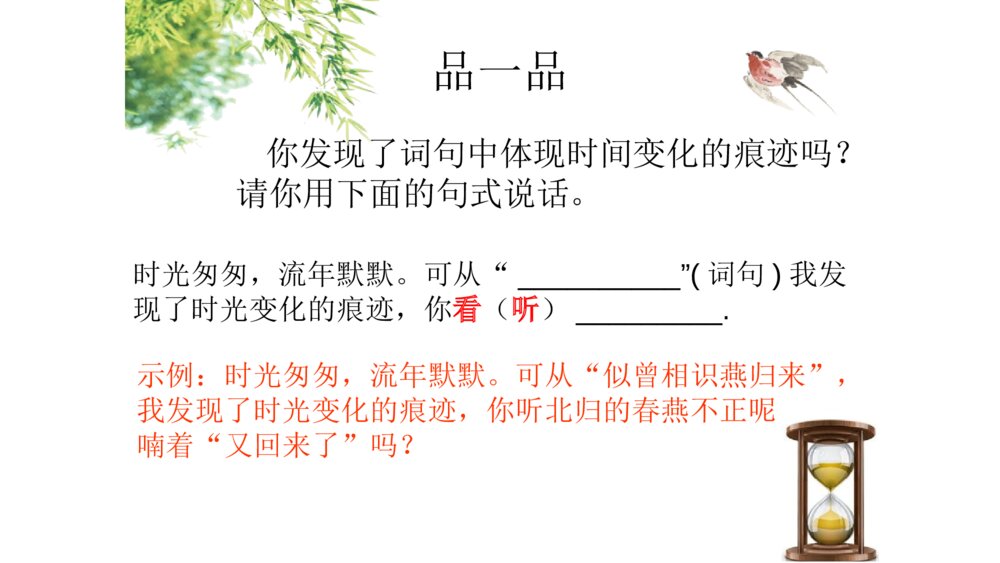 六年级语文下册 古诗词涌读《浣溪沙》PPT课件7
