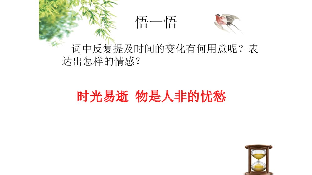 六年级语文下册 古诗词涌读《浣溪沙》PPT课件8