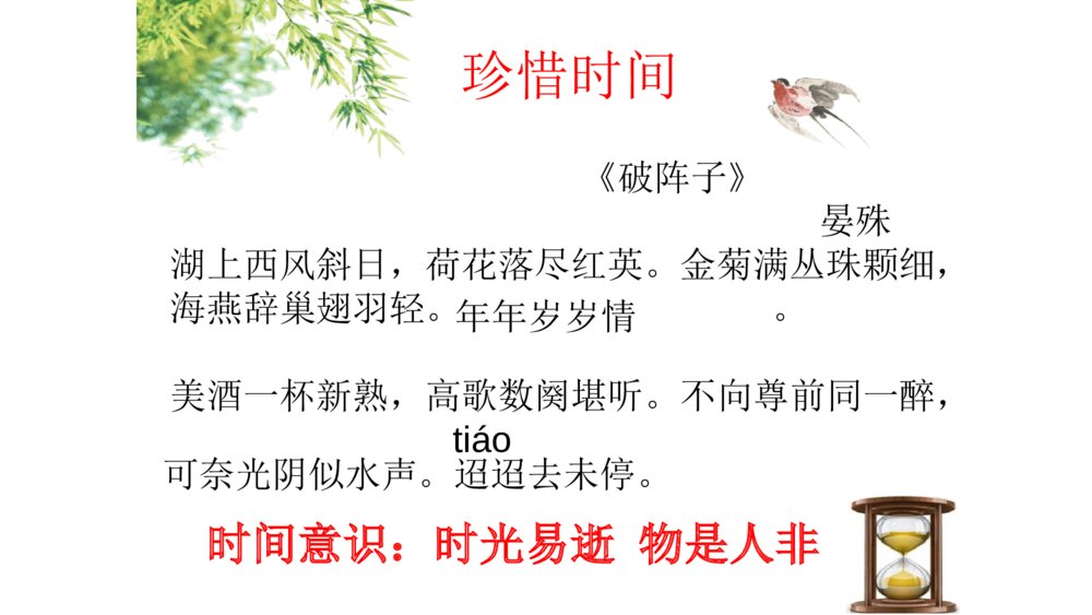 六年级语文下册 古诗词涌读《浣溪沙》PPT课件10