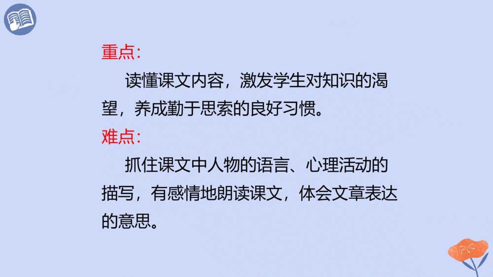 六年级语文下册 第五单元 第16课 表里的生物PPT课件2