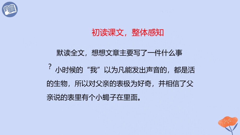 六年级语文下册 第五单元 第16课 表里的生物PPT课件5