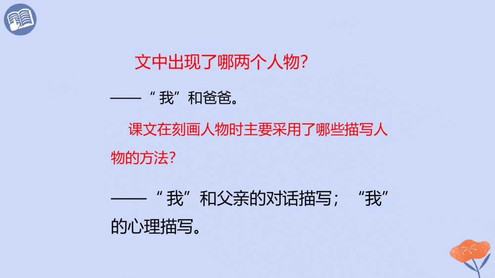 六年级语文下册 第五单元 第16课 表里的生物PPT课件6