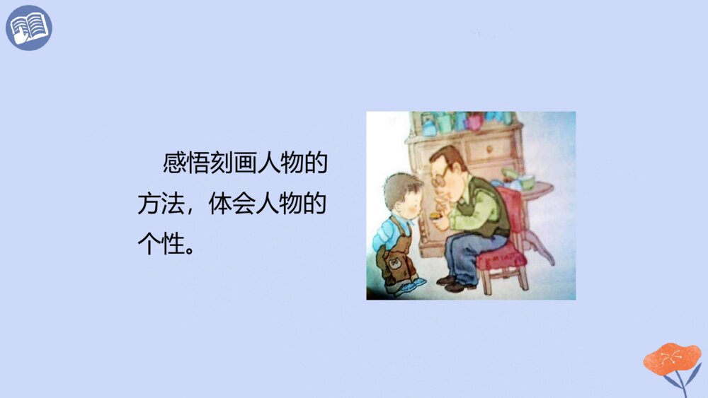 六年级语文下册 第五单元 第16课 表里的生物PPT课件7