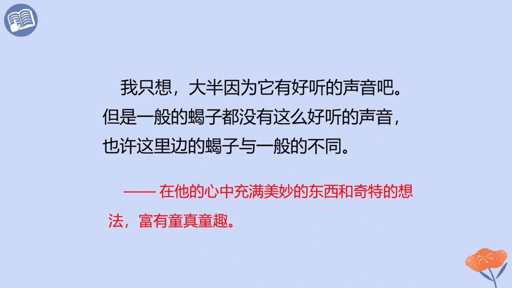 六年级语文下册 第五单元 第16课 表里的生物PPT课件10