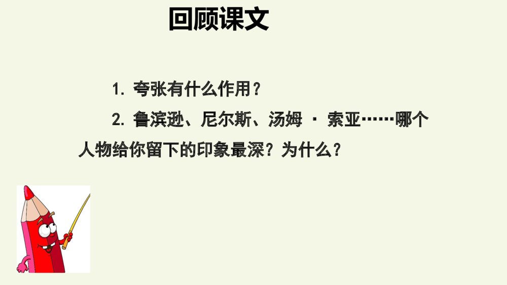 语文六年级下册 第二单元 语文园地二 PPT课件2