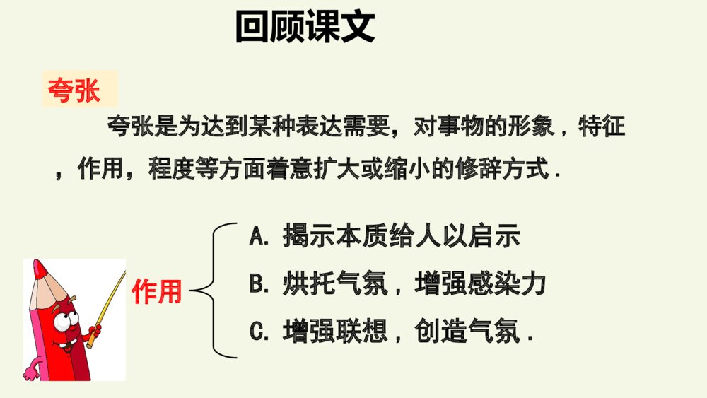 语文六年级下册 第二单元 语文园地二 PPT课件3