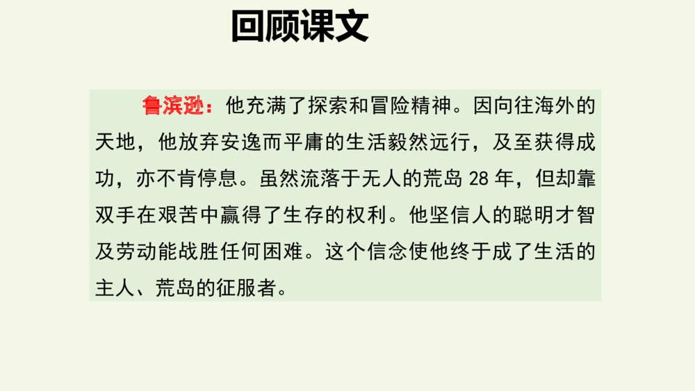 语文六年级下册 第二单元 语文园地二 PPT课件4