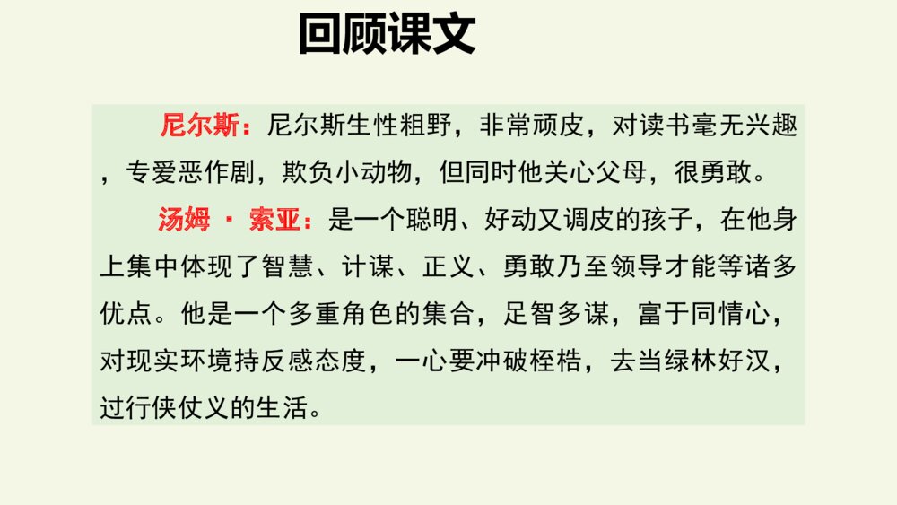 语文六年级下册 第二单元 语文园地二 PPT课件5