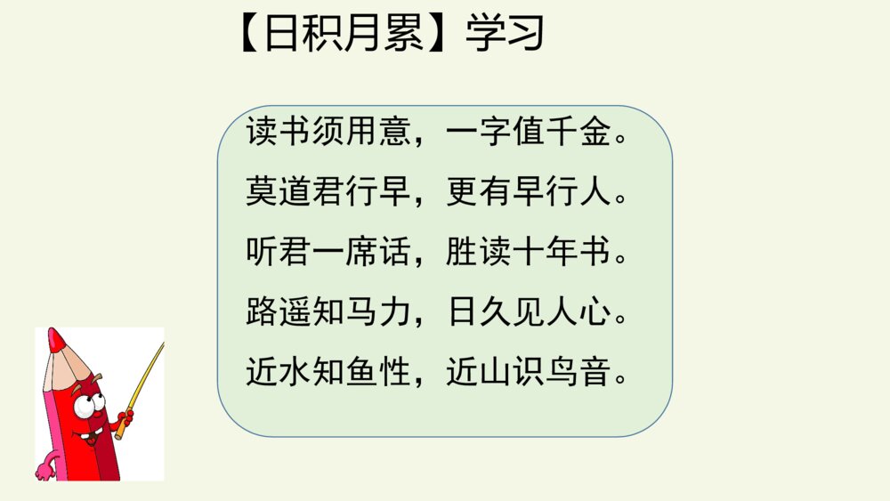 语文六年级下册 第二单元 语文园地二 PPT课件7