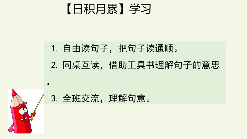 语文六年级下册 第二单元 语文园地二 PPT课件8