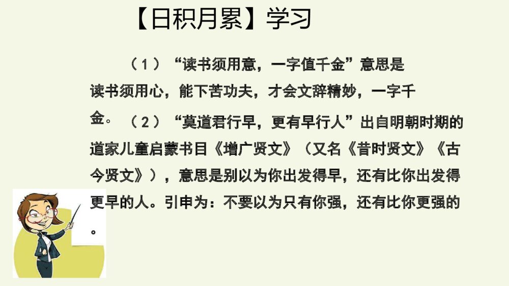 语文六年级下册 第二单元 语文园地二 PPT课件9