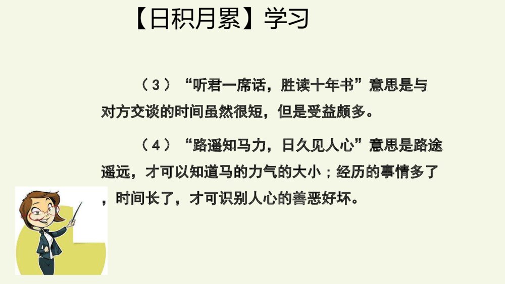 语文六年级下册 第二单元 语文园地二 PPT课件10