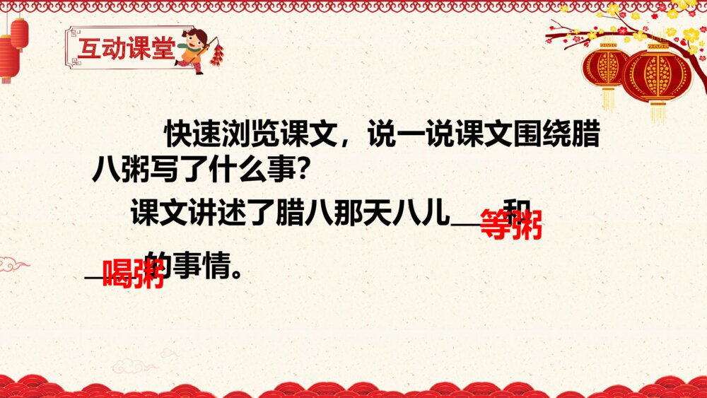 六年级语文下册 第一单元 腊八粥PPT课件3