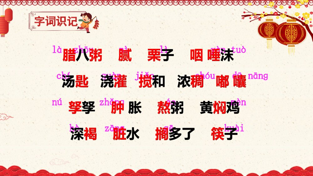 六年级语文下册 第一单元 腊八粥PPT课件4
