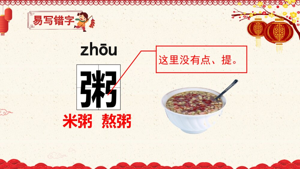 六年级语文下册 第一单元 腊八粥PPT课件6