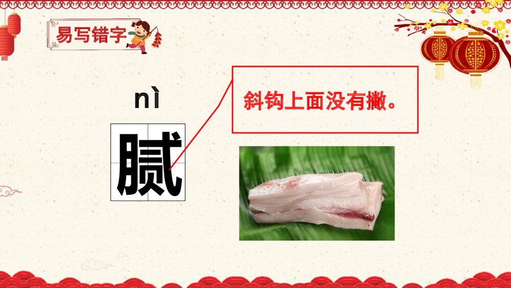 六年级语文下册 第一单元 腊八粥PPT课件7