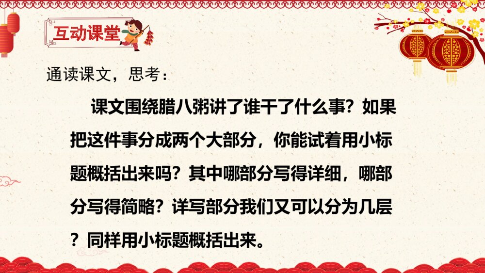 六年级语文下册 第一单元 腊八粥PPT课件9
