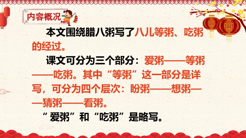 六年级语文下册 第一单元 腊八粥PPT课件10