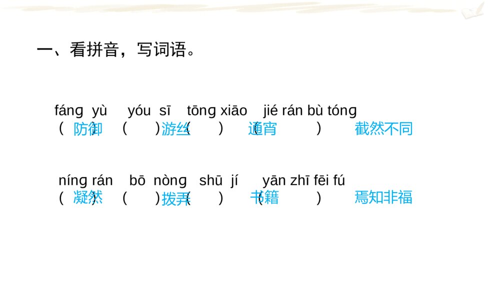 六年级语文下册 期中复习课件(一)PPT3