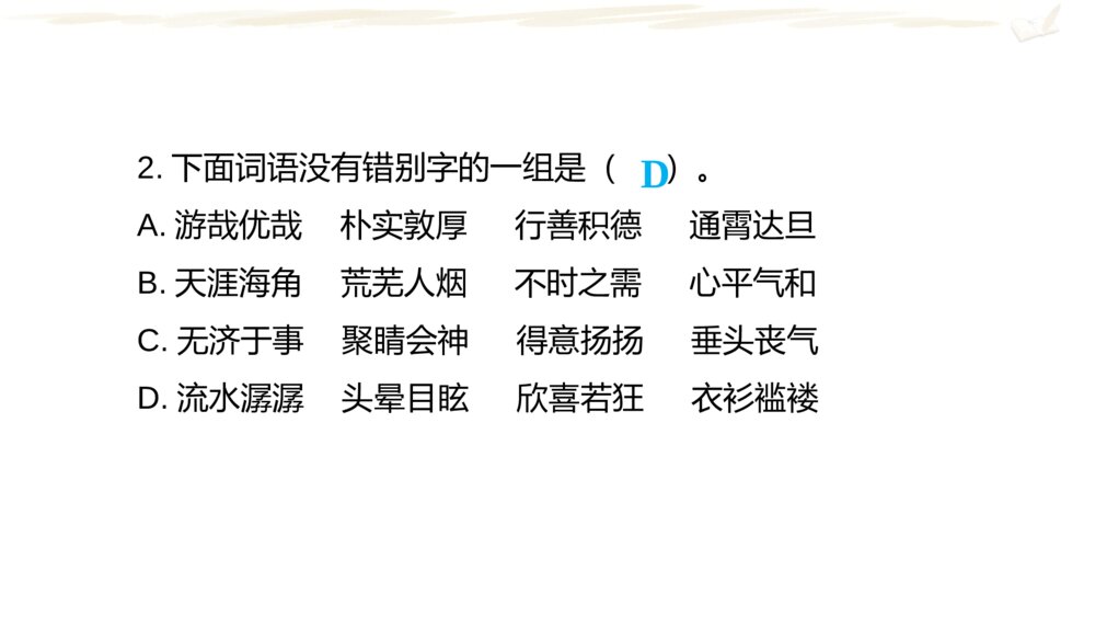 六年级语文下册 期中复习课件(一)PPT5