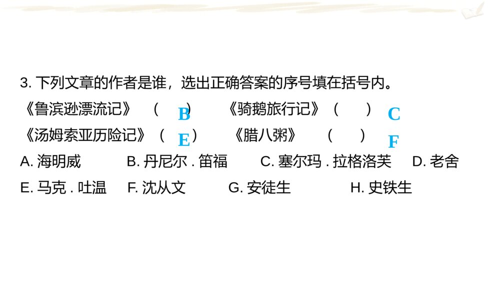 六年级语文下册 期中复习课件(一)PPT6