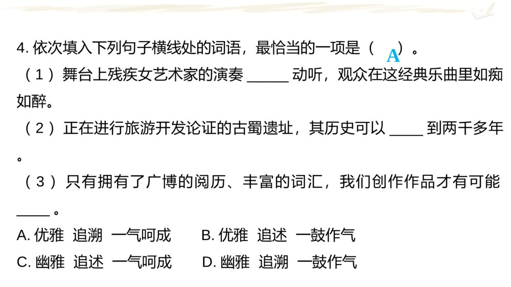 六年级语文下册 期中复习课件(一)PPT7