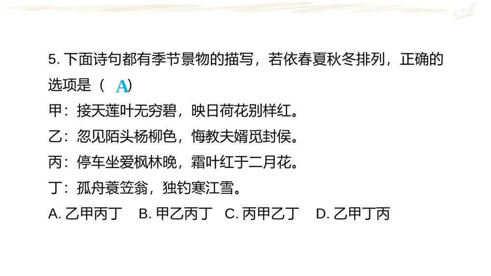 六年级语文下册 期中复习课件(一)PPT8