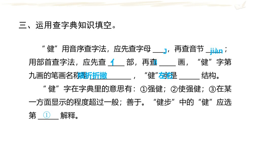 六年级语文下册 期中复习课件(一)PPT9