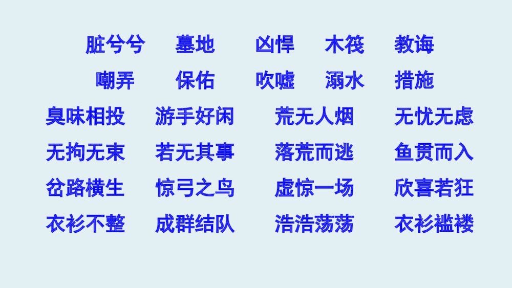 六年级语文下册 第二单元《汤姆·索亚历险记》PPT课件5