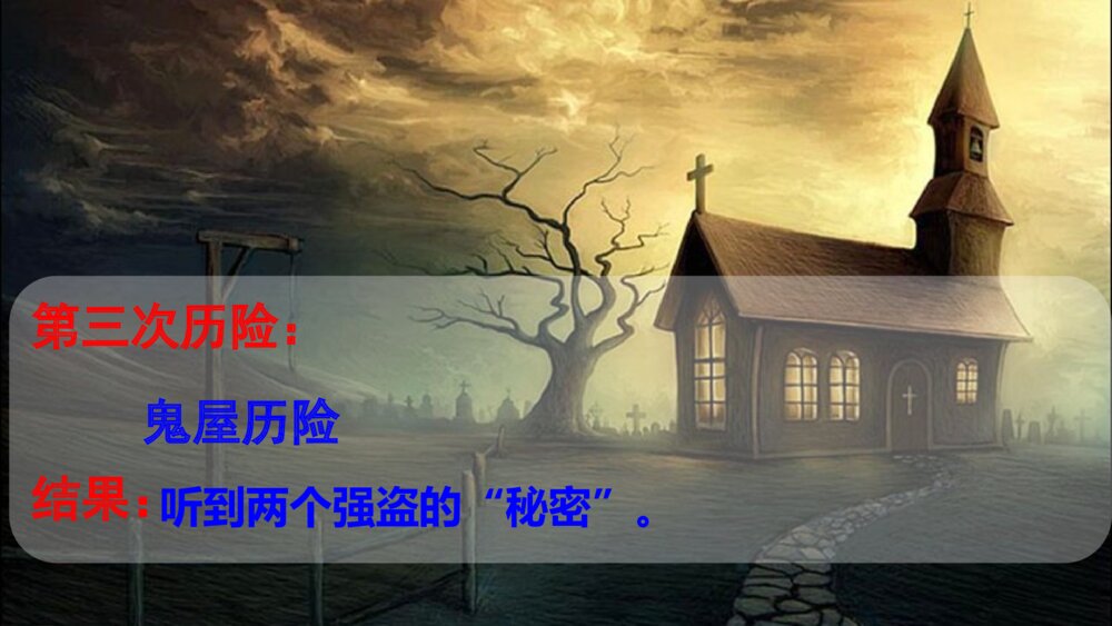 六年级语文下册 第二单元《汤姆·索亚历险记》PPT课件8