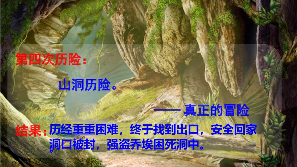 六年级语文下册 第二单元《汤姆·索亚历险记》PPT课件9
