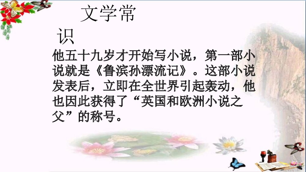 六年级语文下册 第五课 鲁滨逊漂流记 PPT课件6