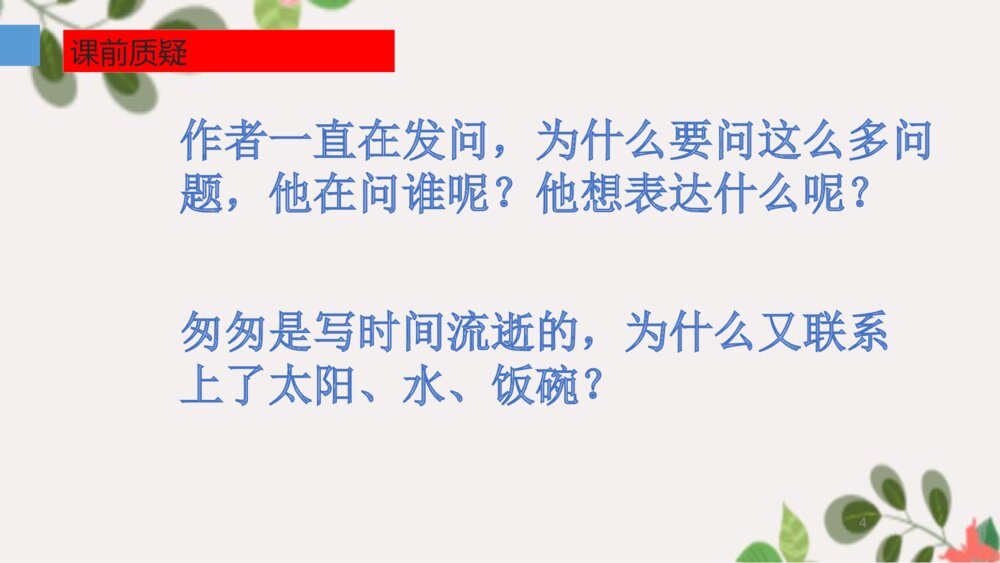 小学六年级语文下册 第八课 匆匆 ppt课件4