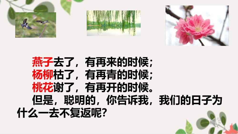 小学六年级语文下册 第八课 匆匆 ppt课件6