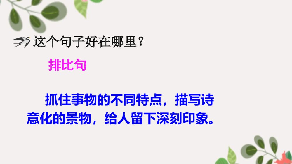 小学六年级语文下册 第八课 匆匆 ppt课件8