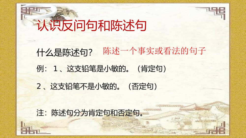 语文六年级下册 反问句与陈述句之间转换 PPT课件43