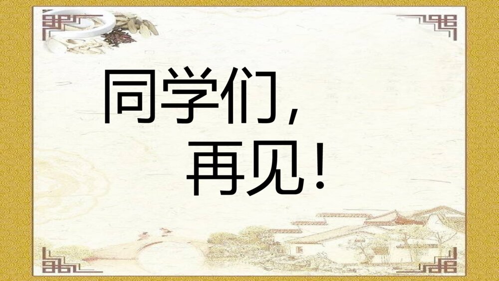 语文六年级下册 反问句与陈述句之间转换 PPT课件410