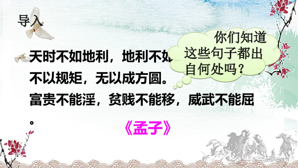 语文六年级下册 第五单元 文言文二则 学弈 PPT课件3