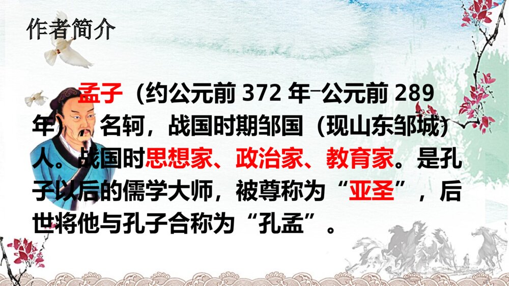 语文六年级下册 第五单元 文言文二则 学弈 PPT课件4