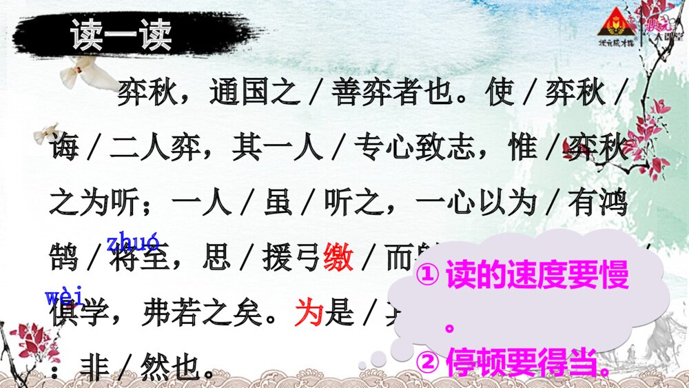 语文六年级下册 第五单元 文言文二则 学弈 PPT课件6