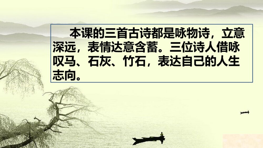 六年级语文下册 第四单元 古诗三首 竹石 PPT课件2