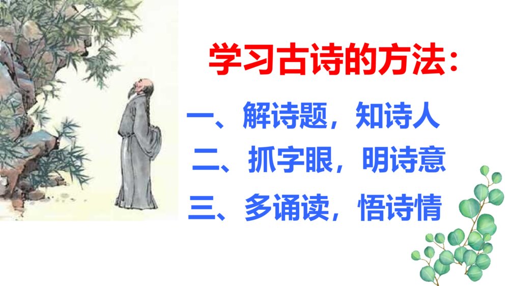六年级语文下册 第四单元 古诗三首 竹石 PPT课件4