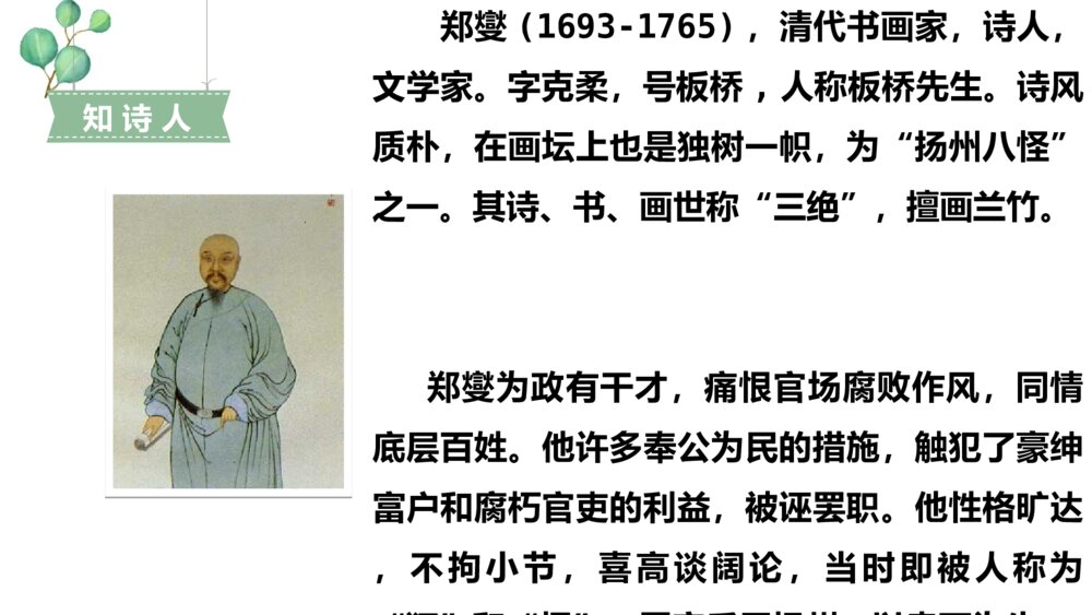 六年级语文下册 第四单元 古诗三首 竹石 PPT课件6