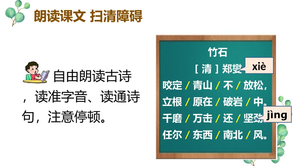 六年级语文下册 第四单元 古诗三首 竹石 PPT课件7