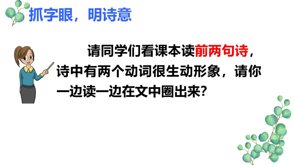 六年级语文下册 第四单元 古诗三首 竹石 PPT课件9